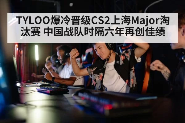 Chinese gaming team celebrating