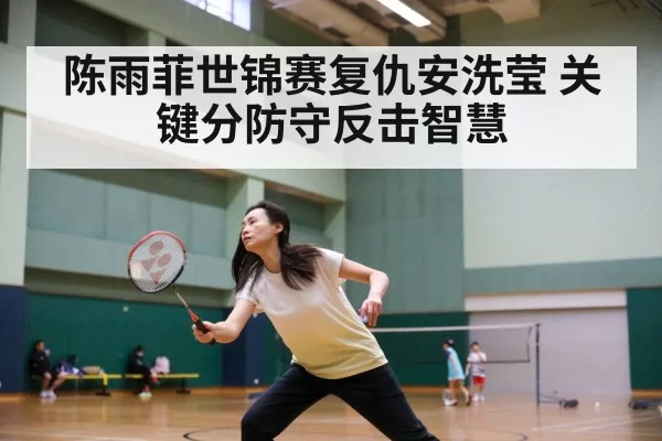 badminton match action
