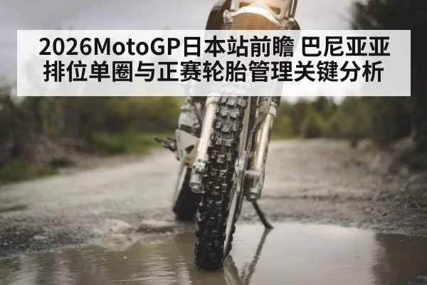 motorcycle racing tires